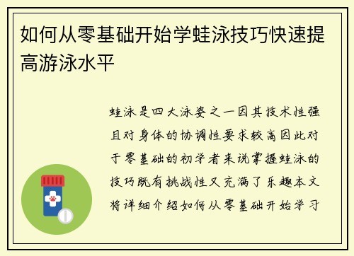 如何从零基础开始学蛙泳技巧快速提高游泳水平